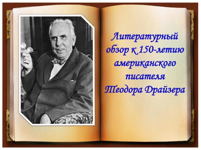 Драйзер