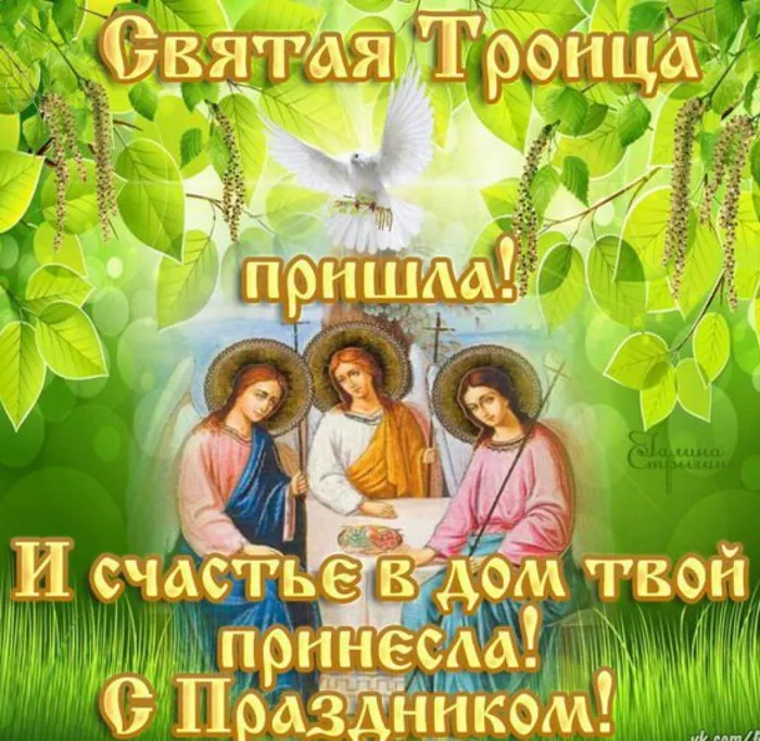 Святая Троица