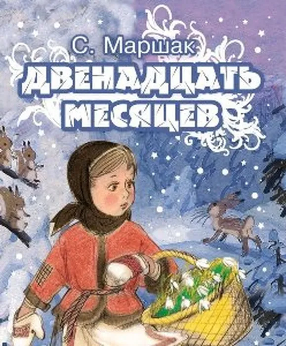 . Маршак