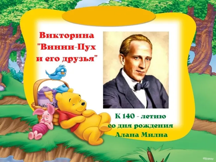 Викторина Винни-Пух и его друзья.jpg