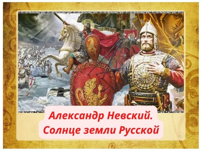 Александр Ярославич Невский.jpg