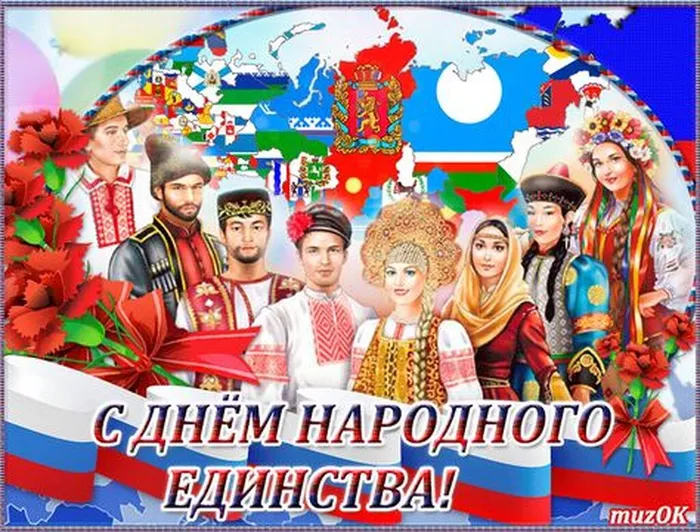 0  Д. нар. единства