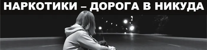 Дорога в никуда