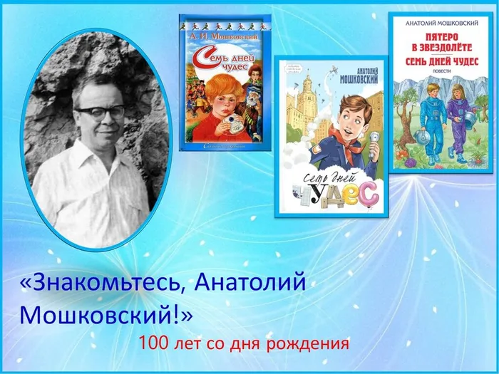 Мошковский