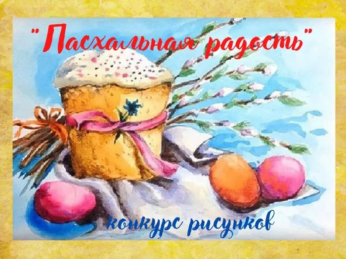 Пасхальная радость.jpg