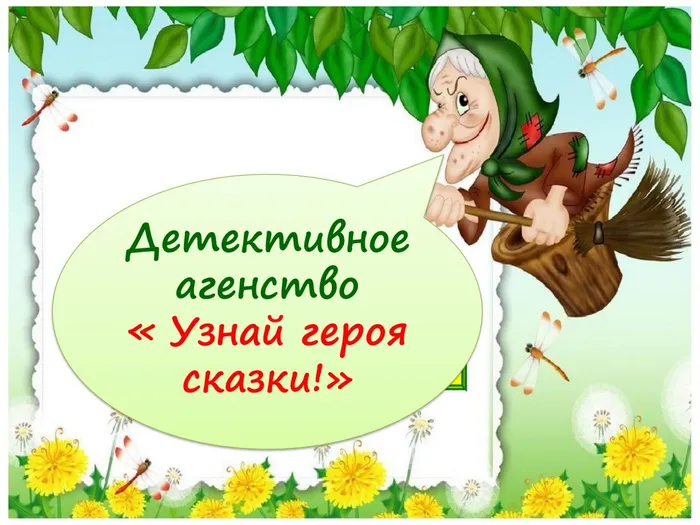 Узнай героя
