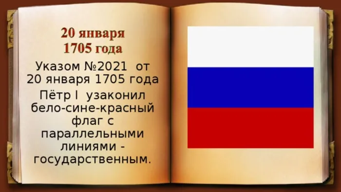 Флаг Петра 1.jpg