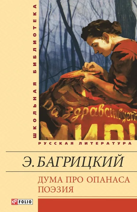 4 Багрицкий.jpg