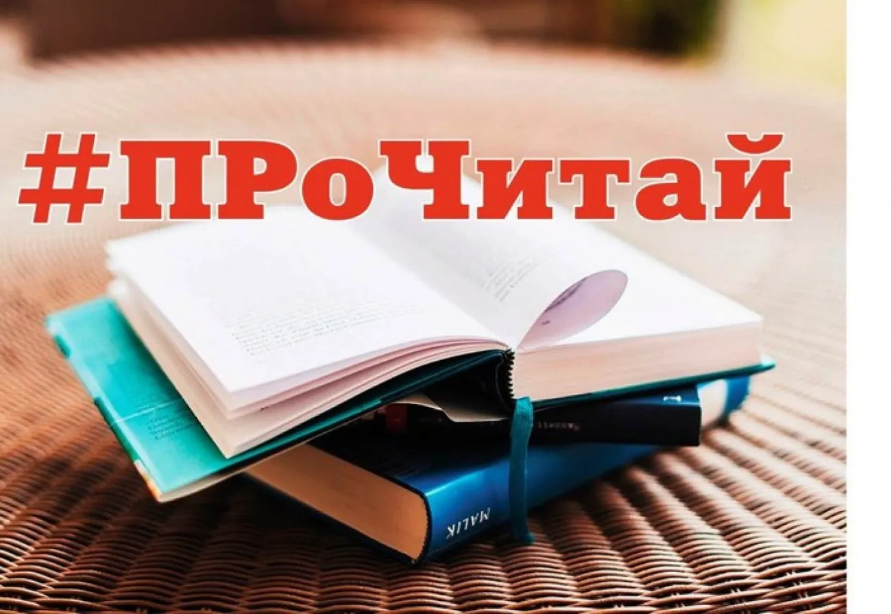 Всероссийская акция  //Прочитай