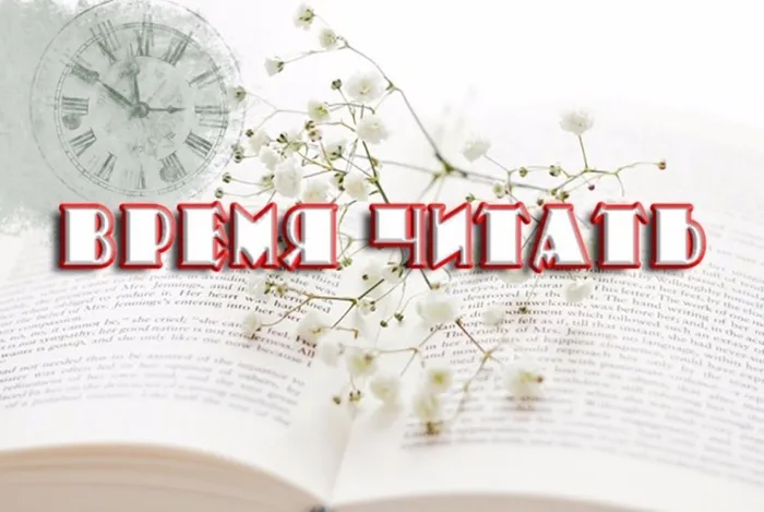 "Девчонки и мальчишки читают летом книжки"