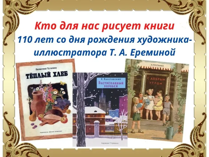 Еремина Т. А..jpg