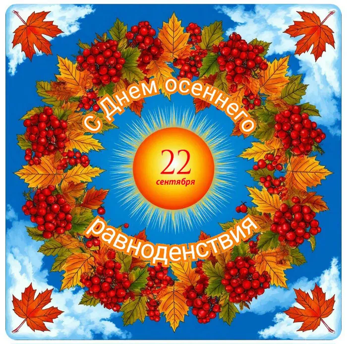 0  День осени