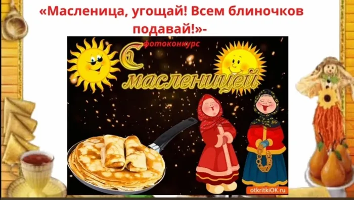 Вперед, Масленица!.jpg