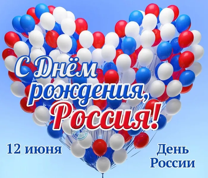 Картинка-с-Днём-России-1024x876