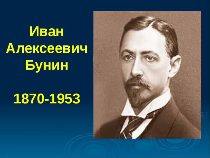 И.А. Бунин