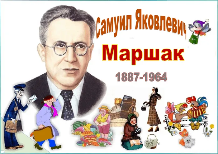 Маршак С.