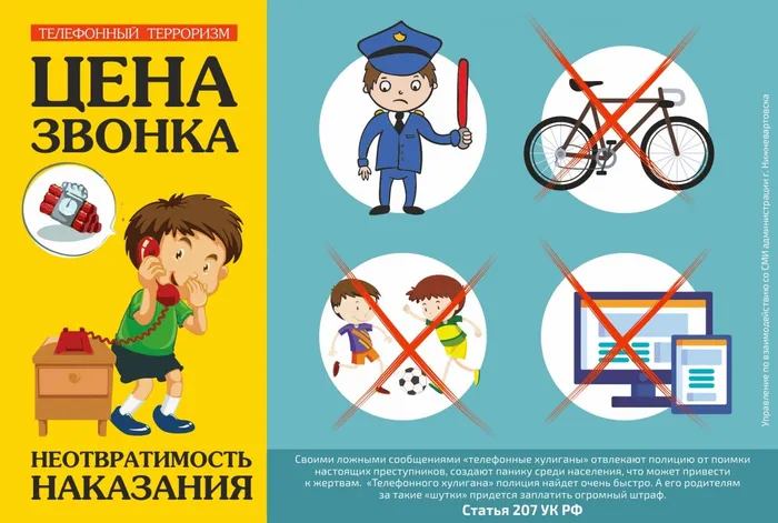 Телефонный_терроризм
