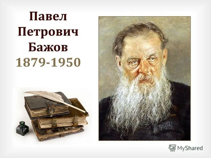 0 Бажов