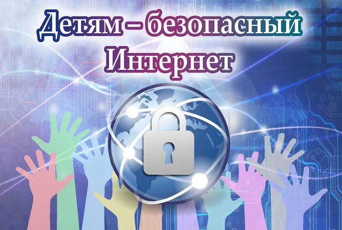 2 Безопасност в сети
