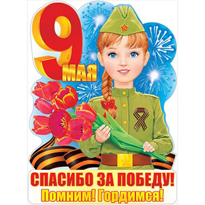 2 9 мая