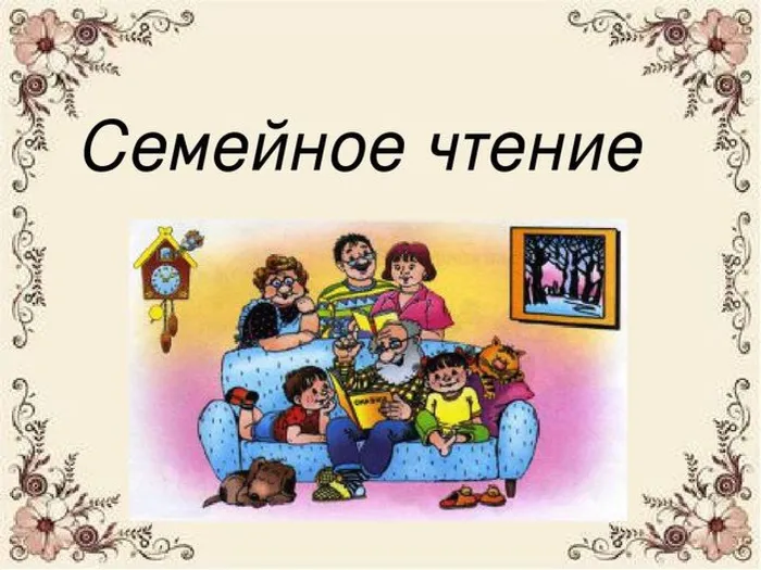 1 сем. чтение