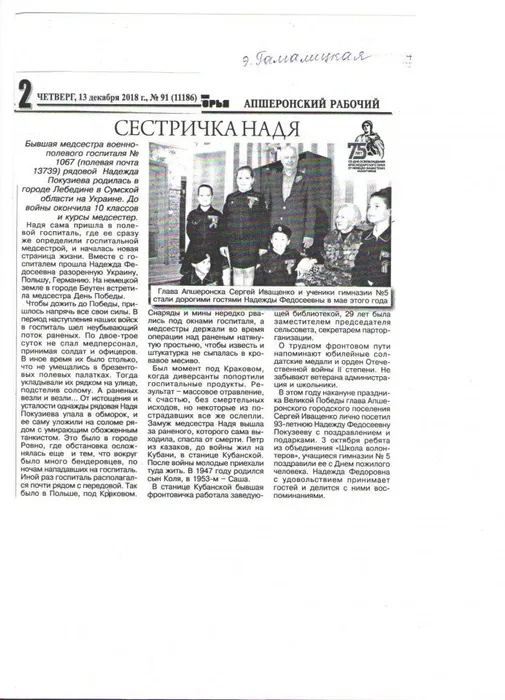 Ст в газете О Покузиевой Н.Ф.Апш. раб. №91 13.12.18г