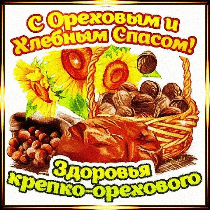 2 Ореховый спас