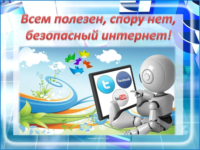 интернет.jpeg