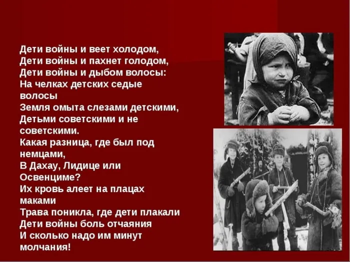 Военное детство