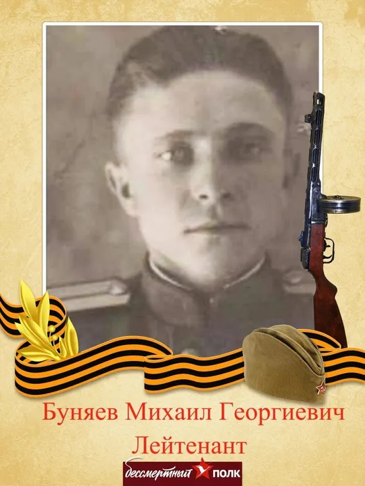 Буняев М. Г. #Героипобеды #ЭстафетапамятиАР