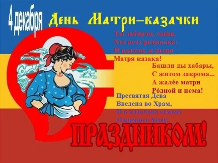 Женщина в казачьей семье