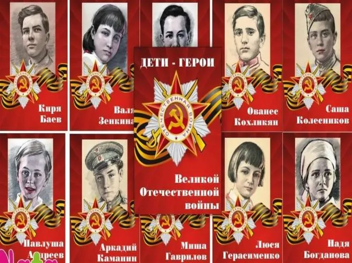 Дети-герои