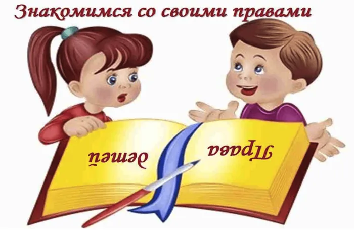 Правовое воспитание подростков