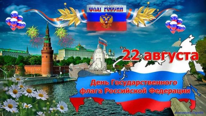 День Российского флага