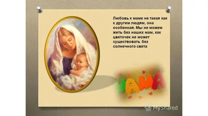 Образ матери в литературе