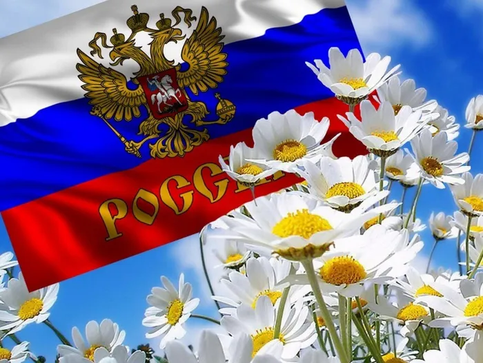 День российского флага