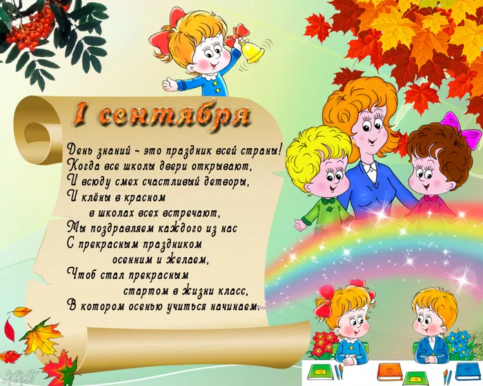 С днем знаний