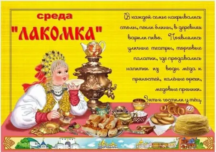 Лакомка
