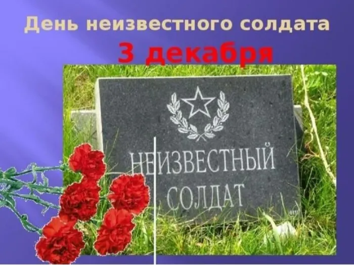 неизвестный солдат