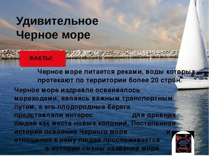 Удивительное Черное море