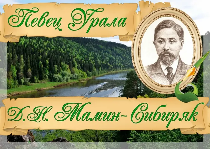 0 певец Урала