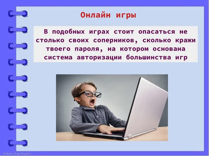 Как безопасно играть онлайн_00004.jpg
