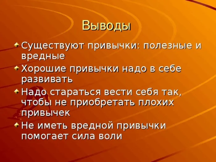 Привычки (2)