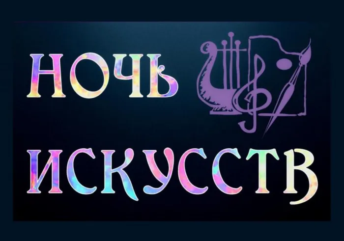 НОЧЬ иск.