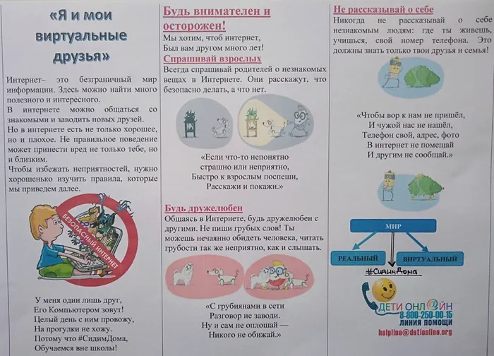 Я-и-мои-виртуальные-друзья