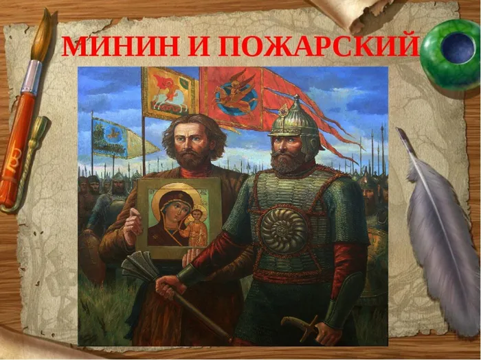 Отечества народные сыны