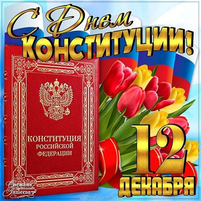 3 День Конституции