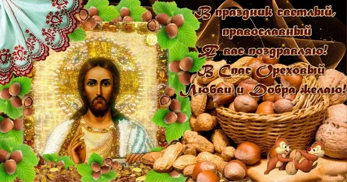 карт Ореховый спас