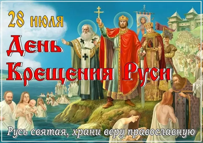 0 Крещение Руси