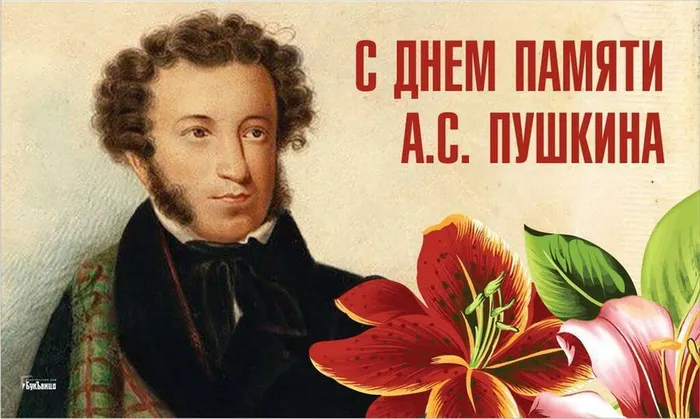 0 Пушк.